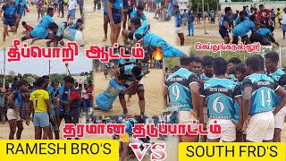 SOUTH FRIENDS THOOTHUKUDI VS RAMESH BROTHERS NELLAI | SEYADUNGANALLUR KABADDI MATCH 2022