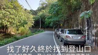 三汀山(咬人狗步道)~小百岳NO.43  台中市