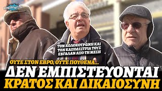 Ούτε στον Έβρο, ούτε πουθενά: Δεν έχουν εμπιστοσύνη σε κράτος και δικαιοσύνη