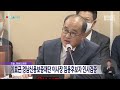 이효근 경남신보 이사장 후보 인사 검증 2022.12.05 뉴스데스크 mbc경남