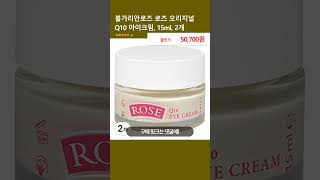 불가리안로즈 로즈 오리지널 Q10 아이크림, 15ml, 2개