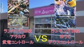 【バトスピ】2016/5/6開催 非公式 決勝戦 武竜コントロールVSデウスコントロール【ふぃ~るど磐田店】