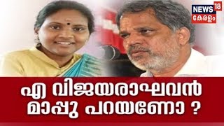 Pothu Vedhi: സ്ത്രീ വിരുദ്ധ പരാമര്‍ശത്തിന് A വിജയരാഘവന്‍ മാപ്പു പറയണോ? | 2nd April 2019