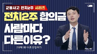 전치2주 합의금 누구말이 맞는것일까? (49화)