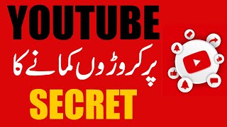 The Secret to Getting Rich from YouTube!