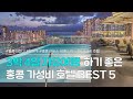 홍콩 가성비 호텔 BEST 5 | 3박 4일 자유여행 할 때, 경비 아낄 수 있는 숙소 모음 | 더피고, 디아카, 이비스 홍콩, 메타시티 리빙, 리즈 호텔