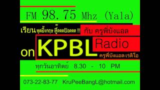 FM98.75 เรียนพูดอังกฤษ