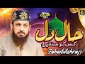 New Heart Touching Naat - Haal e Dil Kis ko Sunain-  Zohaib Ashrafi - Sheikhani Studio