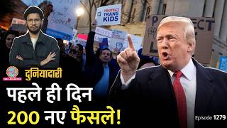 आपातकाल, WHO, Capitol hill, Donald Trump ने राष्ट्रपति बनते ही क्या फैसले लिए? Duniyadari E1279