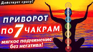 🔴ПРИВОРОТ МУЖЧИНЫ БЕЗ ВРЕДА! МЯГКОЕ ПОДЧИНЕНИЕ! БУДЕТ ЛЮБИТЬ, БЕРЕЧЬ И СОХНУТЬ! РЕЗУЛЬТАТ ЗА СУТКИ!