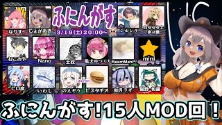 【AmongUs】ふにんがす！3/19 15人MOD回！【じょかあき視点】