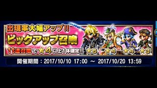 【FFBE】 レーゲン狙ってチケット召喚25連