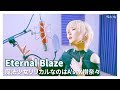 Magical Girl Lyrical Nanoha A's｜Eternal Blaze [Vocal cover by Studio aLf]