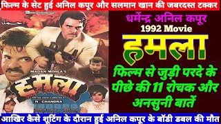 Humlaa 1992 Action Movie Unknown Facts | Dharmendra | Anil Kapoor | Budget And Collection | Trivia