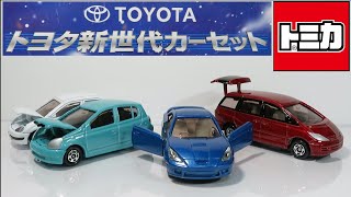 ミニカー開けてみた トミカギフトトヨタ新世代カーセット