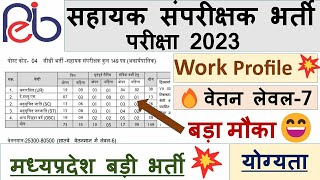 मध्यप्रदेश सहायक संपरीक्षक भर्ती 2022|MP Sahayak Samparikshak bharti 2022|Group2 Subgroup 4