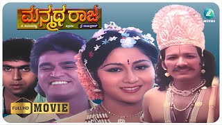 Manmatha Raja | Kannada Full Movie | Kashinath, Sudharani, Jaggesh, Srinivasamurthy | A2 Movies