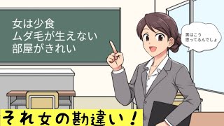 それは妄想！女が勘違いしてる。男の考え方