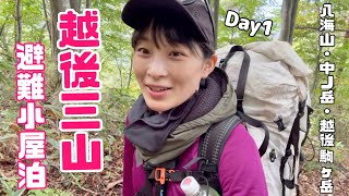 【越後三山①】2泊３日で水場は2箇所のみ！紅葉の新潟の山に登ってきました（Day1）