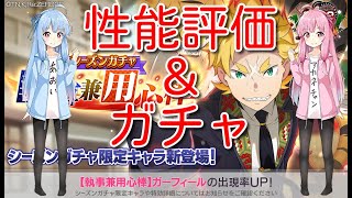 [リゼロス]執事ガーフィールガチャ実装！ 性能評価＆ガチャ動画 #6