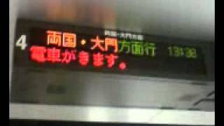 都営地下鉄春日駅　4番線電光掲示板＆駅自動放送　接近＆発車