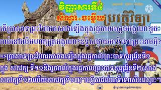 តើប្រាសាទព្រះវិហារកសាងឡើងក្នុងរជ្ជកាលស្តេចអង្គណា?រួចរាល់នៅលើមហាក្សត្រអង្គណាឧទ្ទិសថ្វាយអាទិទេពព្រះនាម