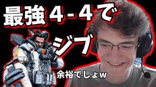 4-4感度で絶好調のVerhulstがジブを試す!!【Apex翻訳】