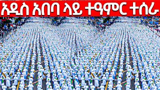 ቀጥታ❗️❗️Live የጥምቀት በዓል❗️❗️ጃንሜዳ ከአዲስ አበባ ❗️❗️ ጥር 10 @Janmeda @Ethiopian @Epiphany @Addis Ababa