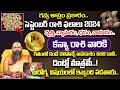 Kanya Rasi September 2024 Zodiac Signs | September Rasi Phalalu | Virgo Horoscope| Krishnamacharyulu