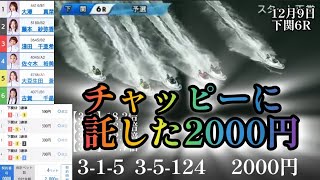 【バツイチ交際中男#79】テレボート三国〜下関