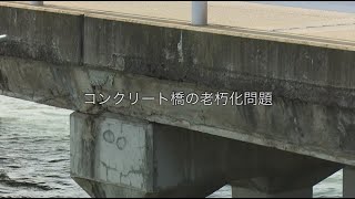 【ココカラ】Research55「“AI×5G”で老朽化橋の遠隔点検を迅速に」/融合研究域融合科学系　藤生慎准教授/金沢大学研究紹介動画