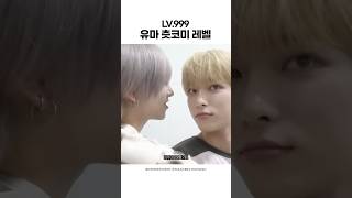 LV.999 나날이 발전하는 유마의 츳코미 실력