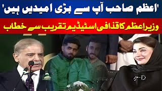 BREAKING: Shahbaz Sharif addresses ceremony at Gaddafi Stadium | Hum News