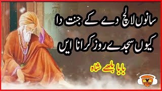 Baba bulleh shah shayari status | Heart Touching Punjabi Kalam | Best Kalam |@FseeProduction