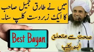 Maine Maulana Tariq Jameel Sahab Ka Ek Zabardast Clip Suna | Mufti Tariq Masood | Islamic Group