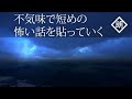 【朗読】不気味で短めの怖い話を貼っていく