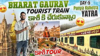 కాశీ విశ్వనాధుని దర్శనం చేసుకున్నాం || Bharat Gaurav Tourist Train || Punya Kshetra Yatra || Day-5