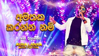 Husma ( හුස්ම ) | Shan Diyagamage | Aura Lanka Music Festival