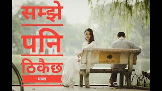 Samjhe Pani Thikai cha Maya || Old Nepali song || Dambar Nepali