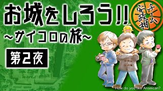 お城クイズ、城好き歴史好きには必見(？)です！【No.002-02】