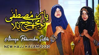 Areeqa Parweesha Sisters | New Super Hit Hajj Kalam 2020 | Ya Rabbe Mustafa To Mujhe Hajj Pa Bula