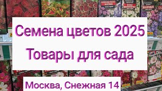 14 декабря 2024 Обзор магазина семян АЭЛИТА