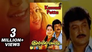 Kummi Pattu Full Movie | Prabhu, Devayani, Radhika | Kasthuri Raja | Tamil Classic Movie