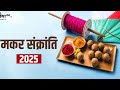 makar sankranti 2025 यंदा संक्रांत कशावर आहे हा रंग चुकूनही घालू नका sankranti