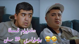 دەلدۈرۈم قىسقا يۇمۇرلىرى  38 سان Uyghur 2021 | Uyghur yumur |