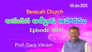 Episode 008, Jan 08 2025 అనుదిన ఆత్మీయ ఆహారము #beracah #prof #jesus