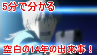 【ネタバレ注意】空白の14年考察① 5分でわかる空白の14年で起こった出来事【エヴァ考察】