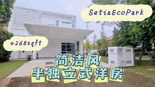 Minimalistic Concept | 2 Sty Semi-D Corner | Setia Eco Park | 4268sf | Home Tour | Daniel Tan