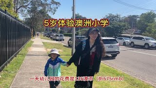 五岁儿子体验澳洲小学… 单亲妈妈 澳洲生活 海外生活 奔四老阿姨 出国 澳洲小学五岁儿子体