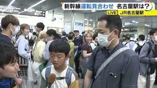 【午後5時21分時点】東海3県で非常に激しい雨 愛知県名古屋市の名古屋駅の様子は